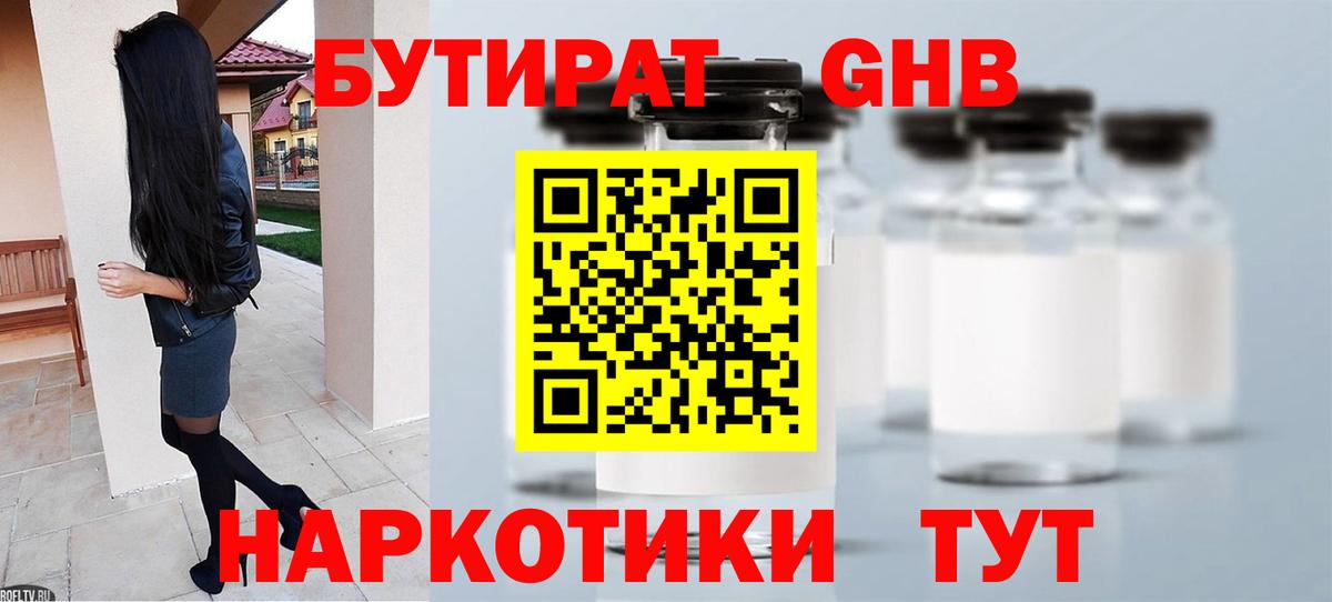 Бутират 99% Кашира