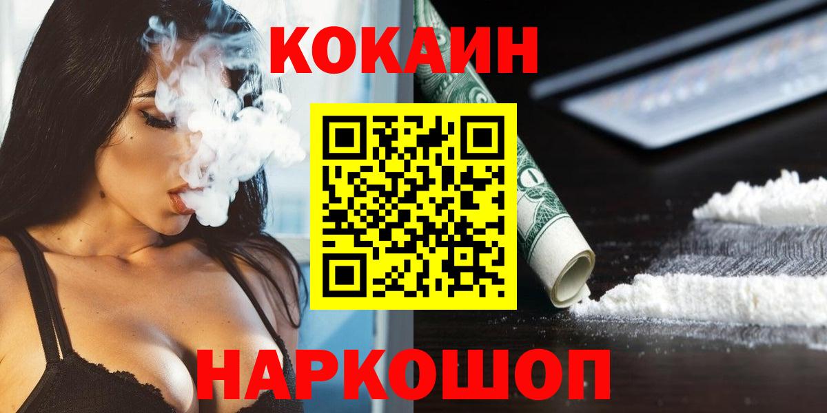Cocaine  КОКАИН 99%  Кашира  Вход с VPN  Cocaine Эквадор 