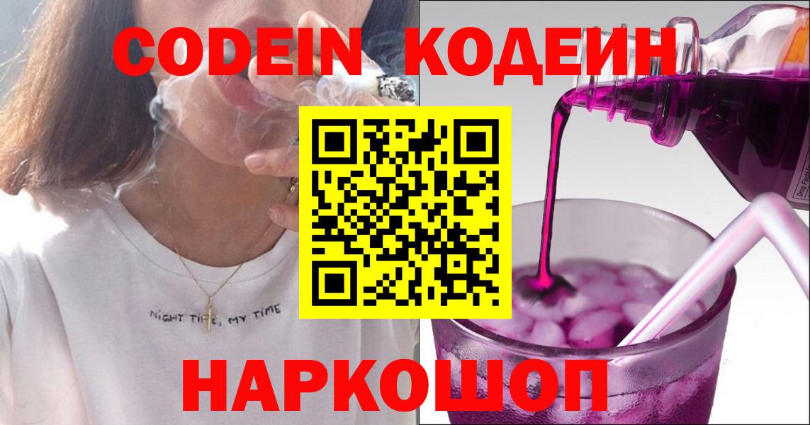Кодеин напиток Lean (лин)  Вход с VPN  Кодеиновый сироп Lean напиток Lean (лин)  Кашира 