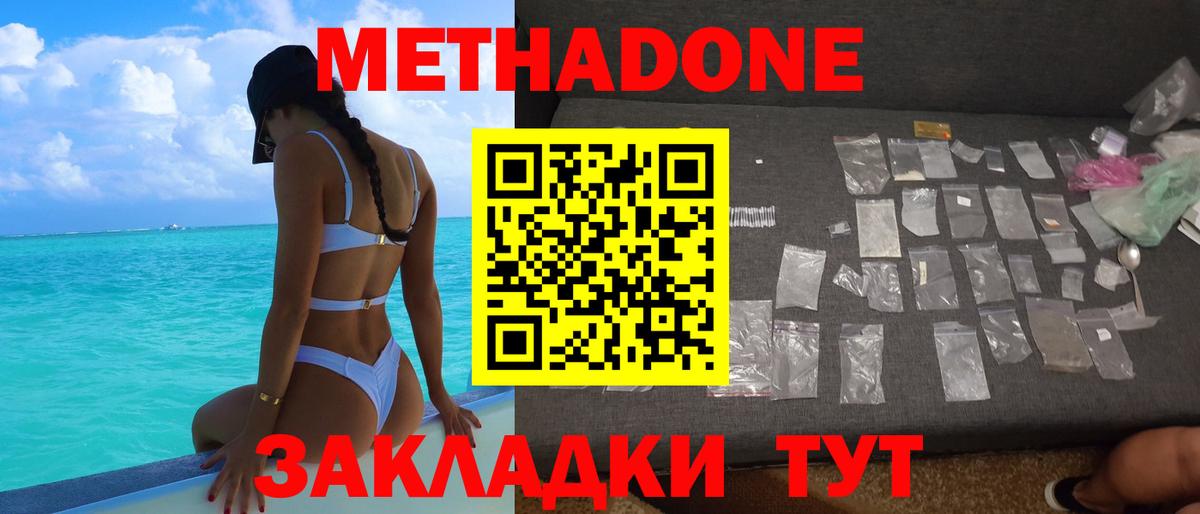 Кашира  МЕТАДОН белоснежный  Вход с VPN  Метадон methadone 